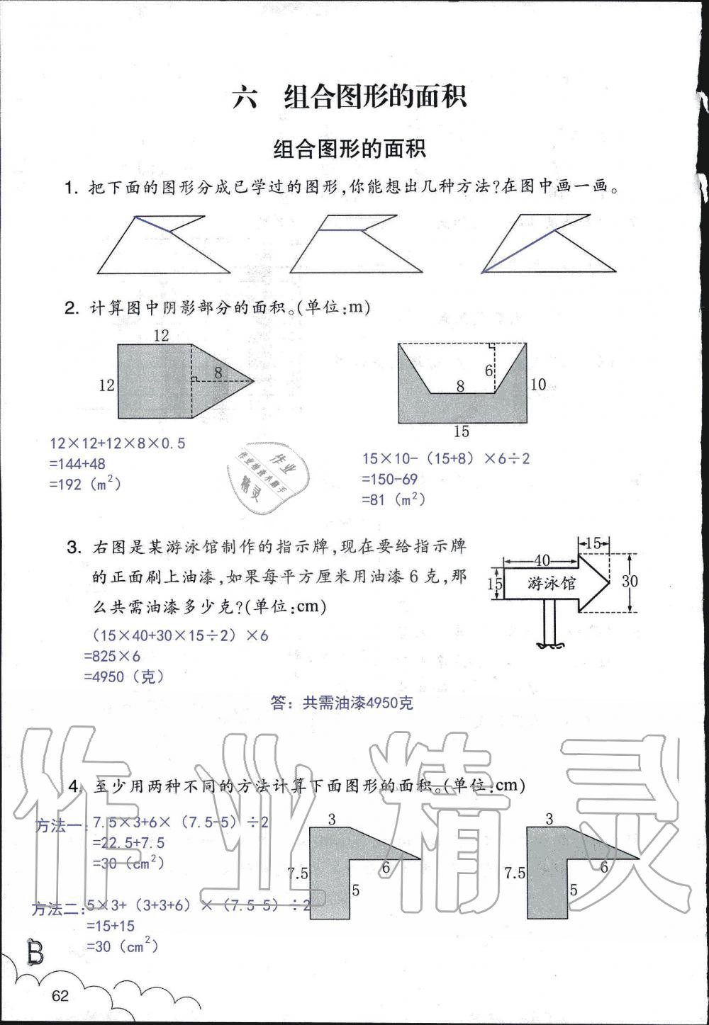 2019年數(shù)學(xué)作業(yè)本五年級(jí)上冊(cè)北師大版浙江教育出版社 第62頁