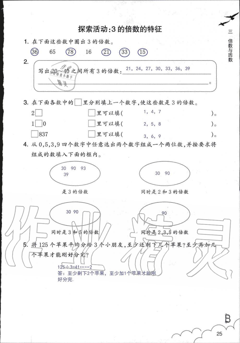 2019年數(shù)學(xué)作業(yè)本五年級(jí)上冊(cè)北師大版浙江教育出版社 第25頁(yè)