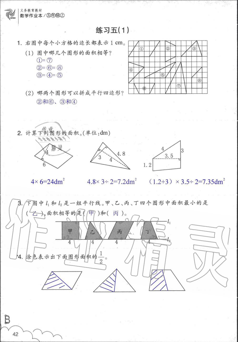 2019年數(shù)學(xué)作業(yè)本五年級(jí)上冊(cè)北師大版浙江教育出版社 第42頁(yè)