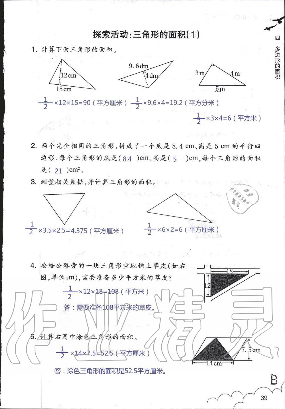 2019年數(shù)學(xué)作業(yè)本五年級上冊北師大版浙江教育出版社 第39頁