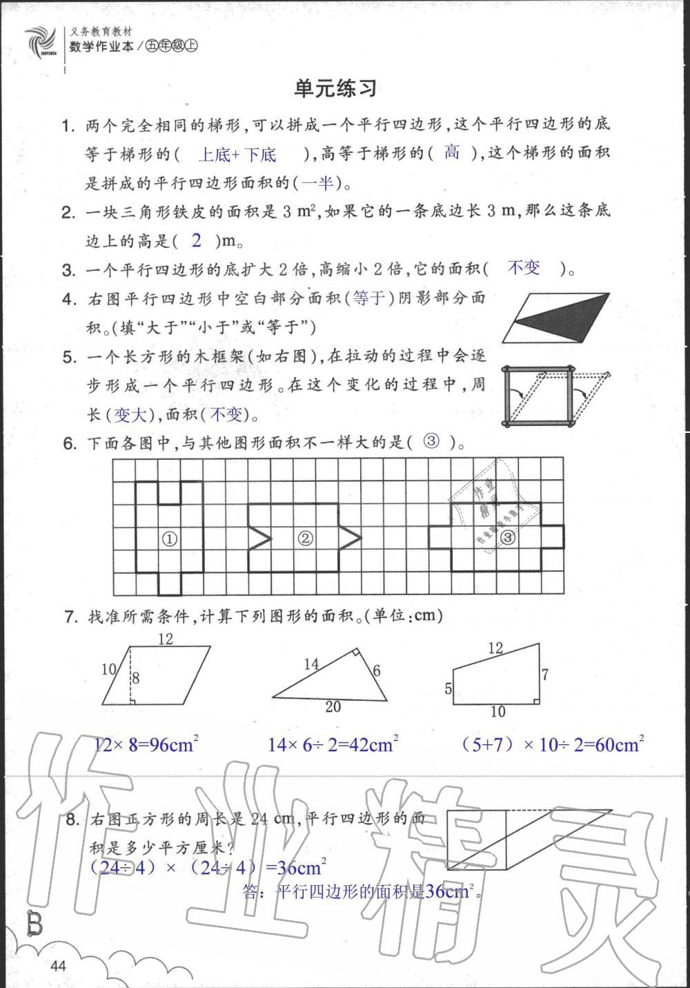 2019年數(shù)學(xué)作業(yè)本五年級上冊北師大版浙江教育出版社 第44頁