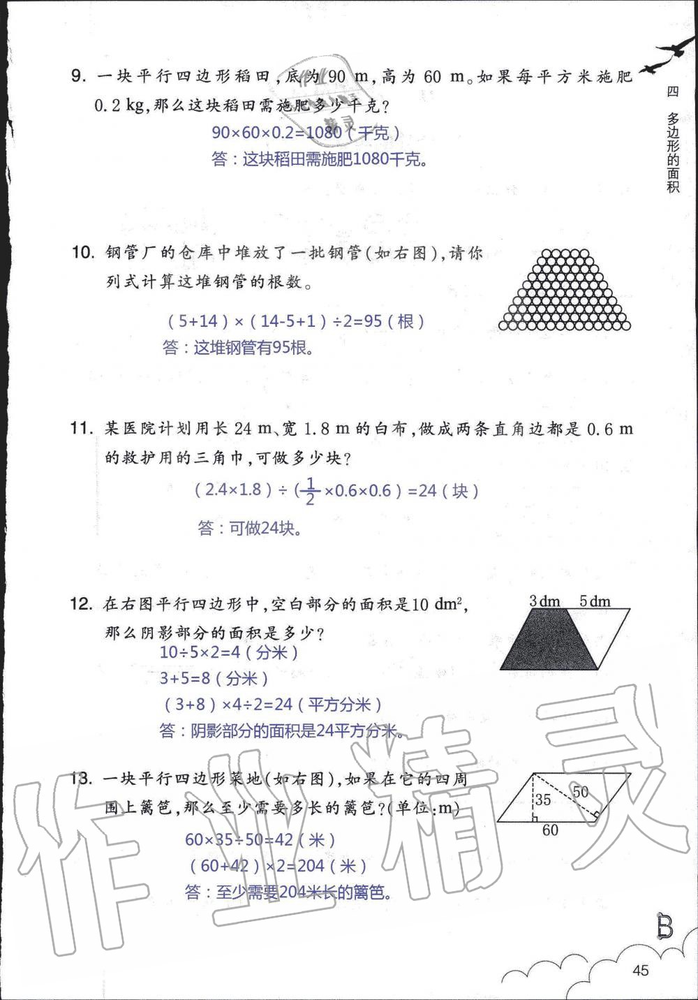 2019年數(shù)學(xué)作業(yè)本五年級(jí)上冊(cè)北師大版浙江教育出版社 第45頁(yè)