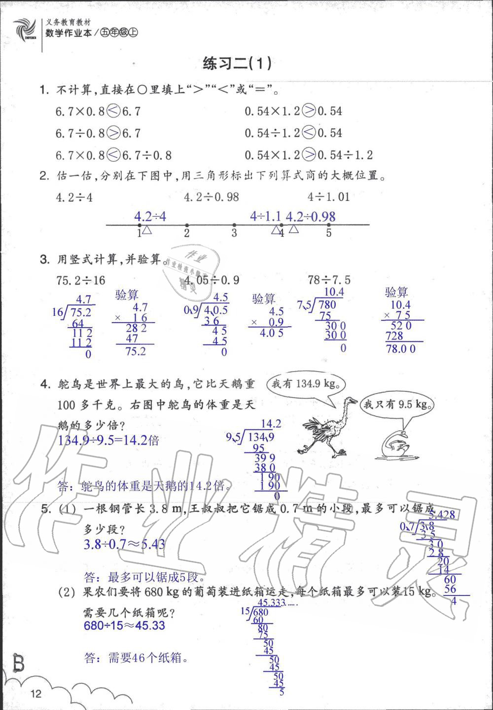 2019年數(shù)學(xué)作業(yè)本五年級(jí)上冊(cè)北師大版浙江教育出版社 第12頁(yè)