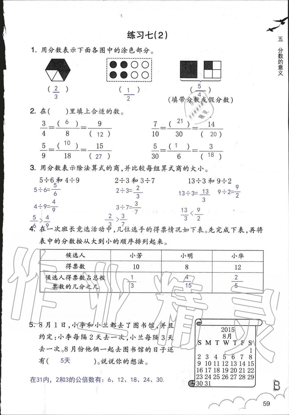 2019年數(shù)學作業(yè)本五年級上冊北師大版浙江教育出版社 第59頁