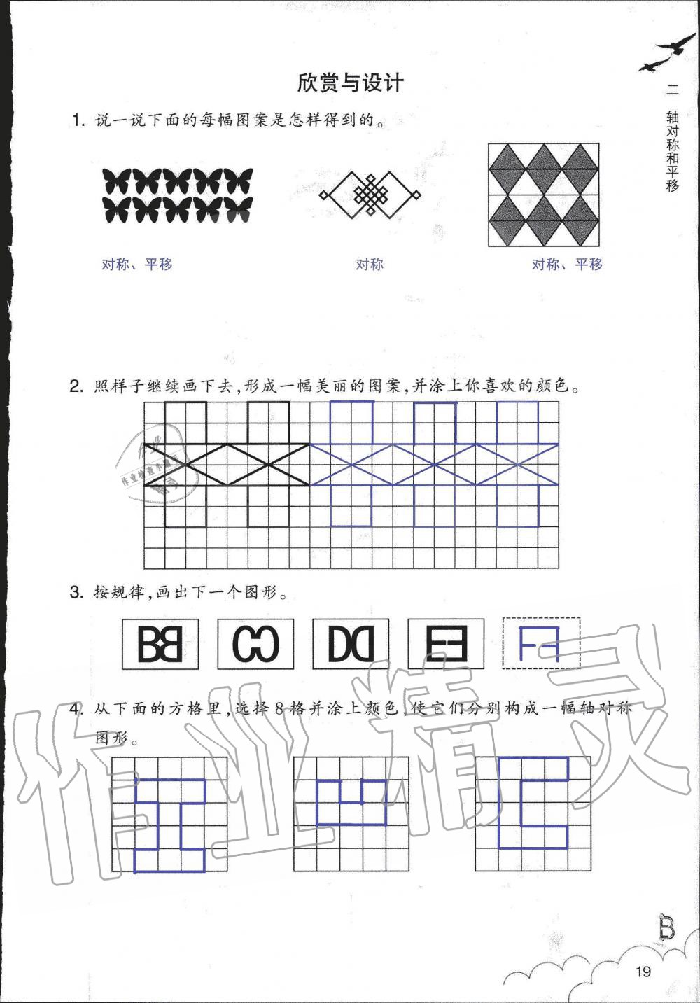 2019年數(shù)學(xué)作業(yè)本五年級上冊北師大版浙江教育出版社 第19頁