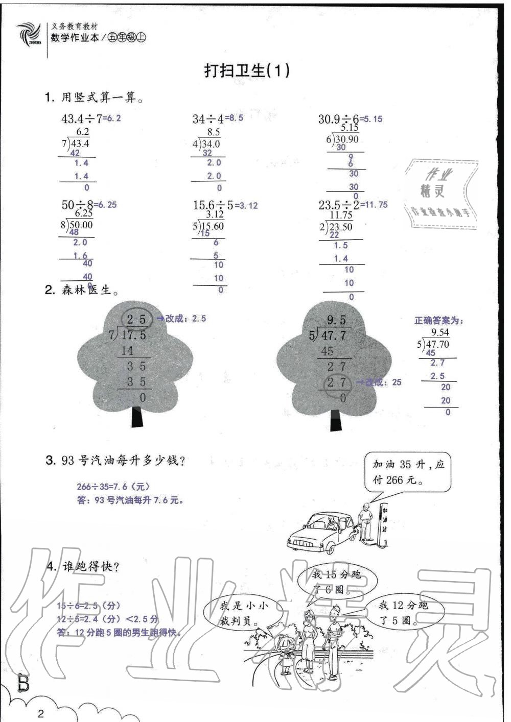 2019年數(shù)學(xué)作業(yè)本五年級(jí)上冊(cè)北師大版浙江教育出版社 第2頁