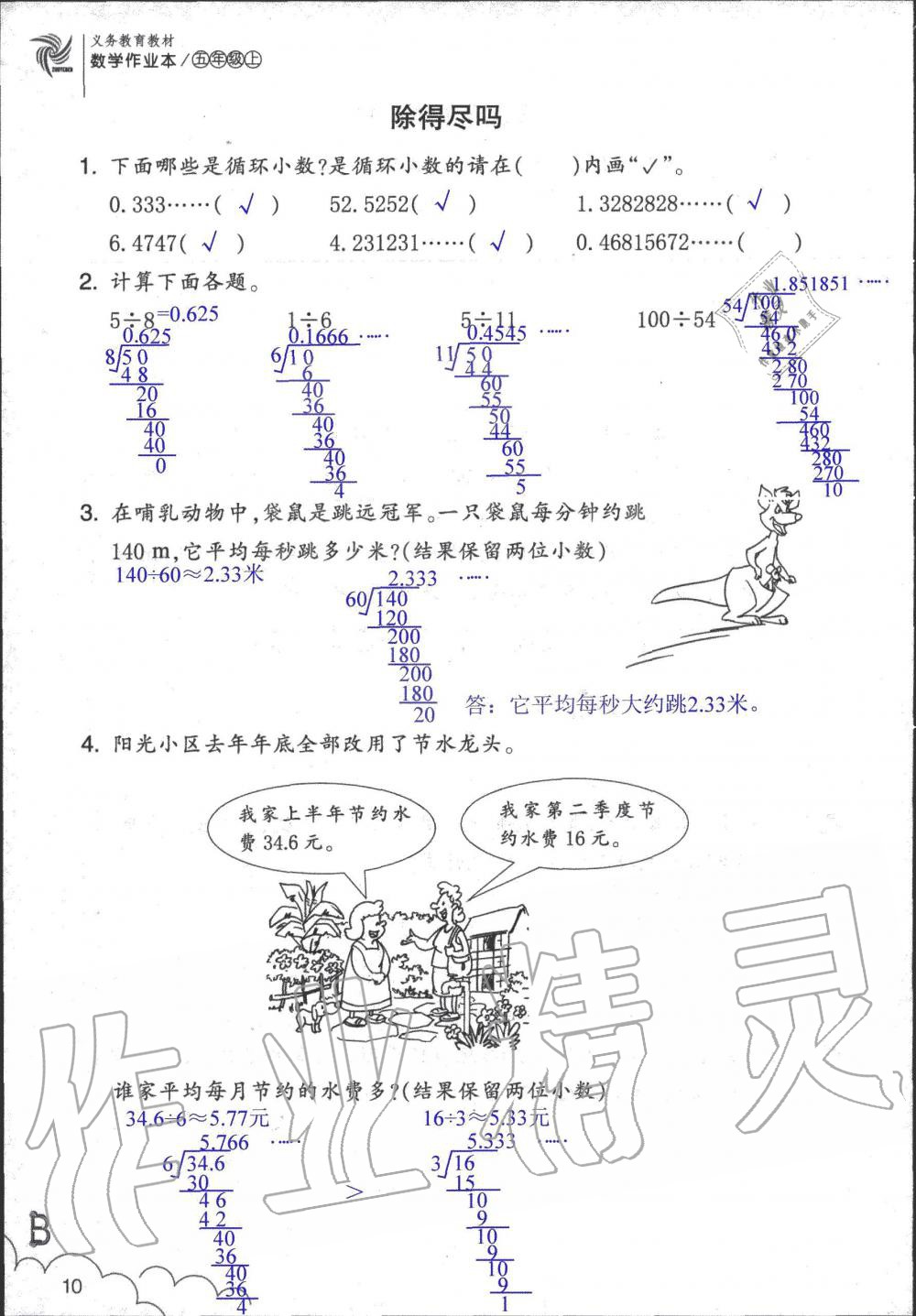 2019年數(shù)學(xué)作業(yè)本五年級上冊北師大版浙江教育出版社 第10頁