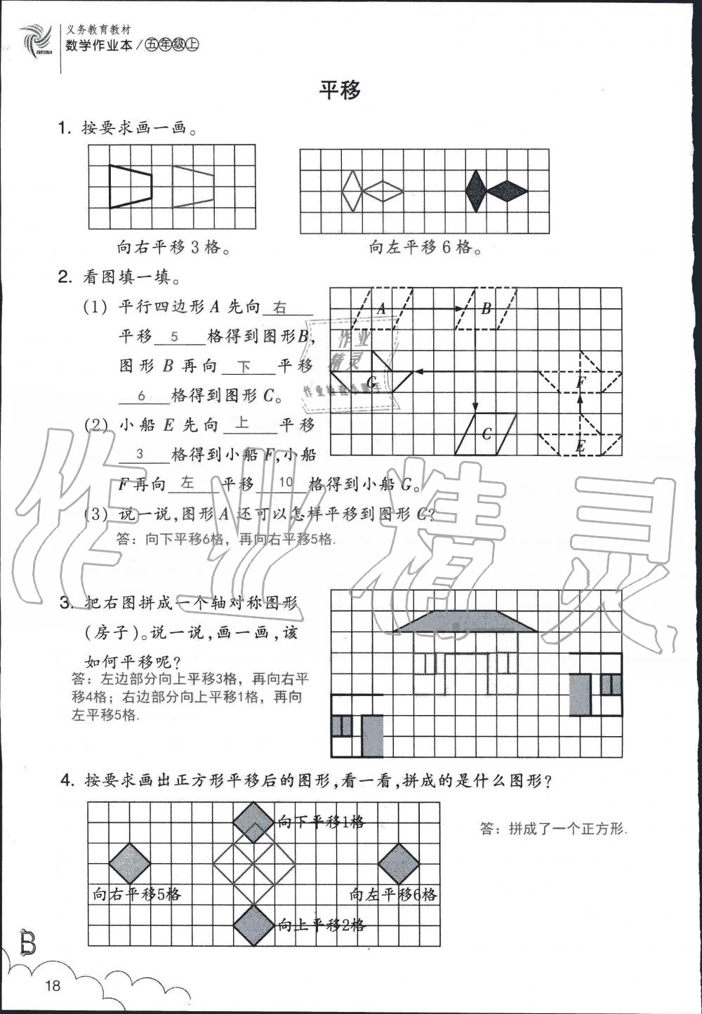 2019年數(shù)學(xué)作業(yè)本五年級上冊北師大版浙江教育出版社 第18頁