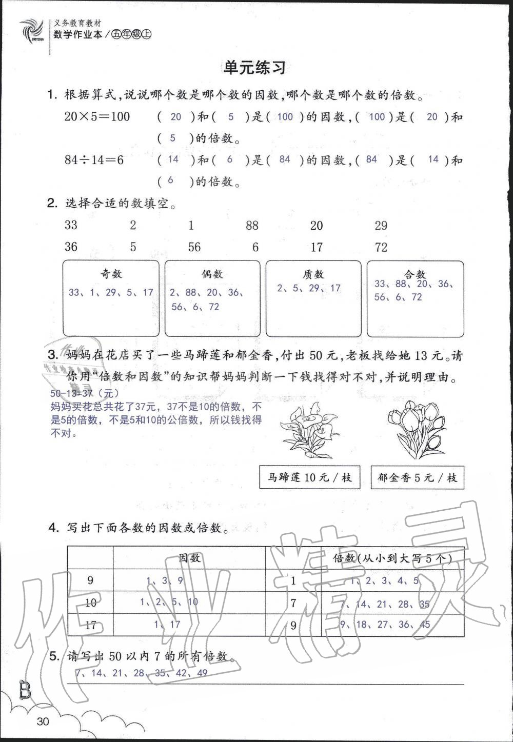 2019年數(shù)學作業(yè)本五年級上冊北師大版浙江教育出版社 第30頁