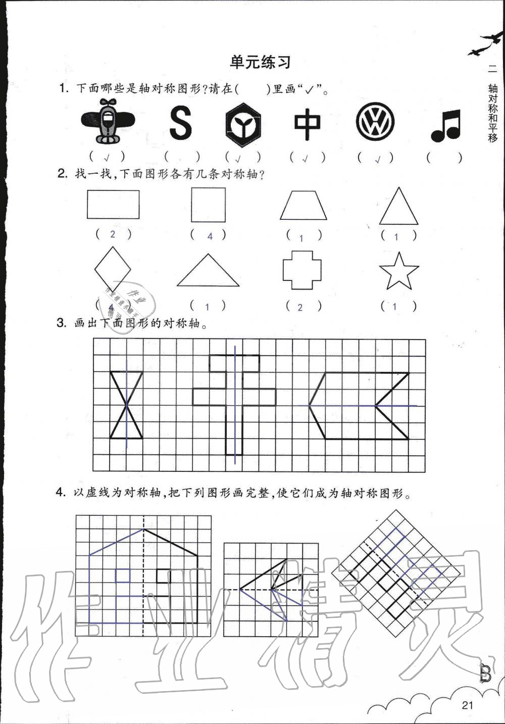 2019年數(shù)學(xué)作業(yè)本五年級上冊北師大版浙江教育出版社 第21頁