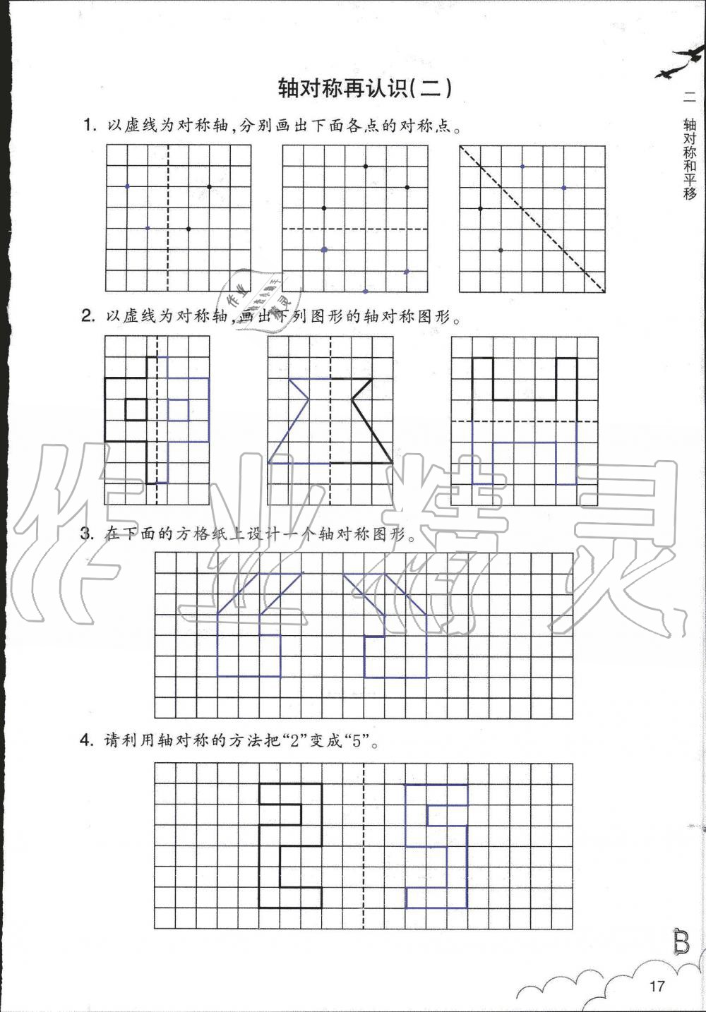 2019年數(shù)學(xué)作業(yè)本五年級(jí)上冊(cè)北師大版浙江教育出版社 第17頁(yè)