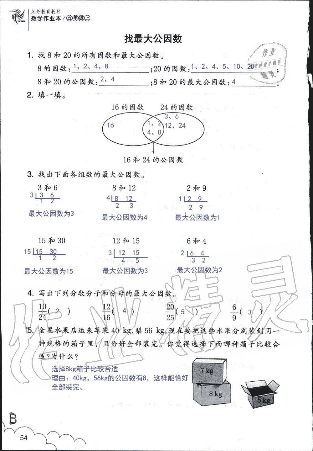 2019年數(shù)學(xué)作業(yè)本五年級上冊北師大版浙江教育出版社 第54頁