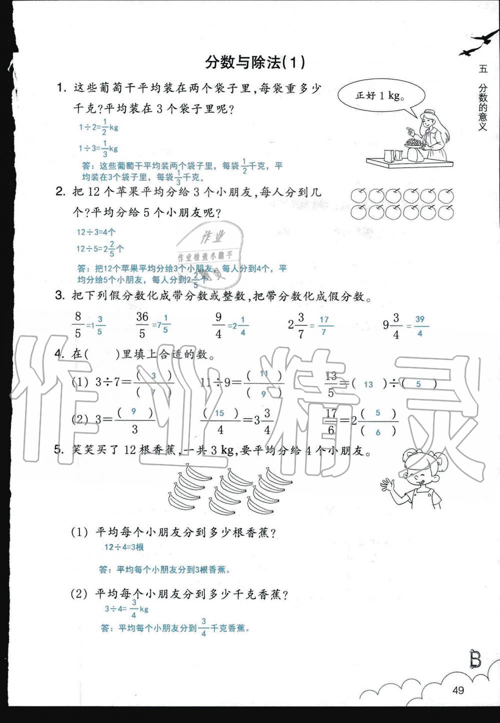 2019年數(shù)學(xué)作業(yè)本五年級(jí)上冊(cè)北師大版浙江教育出版社 第49頁