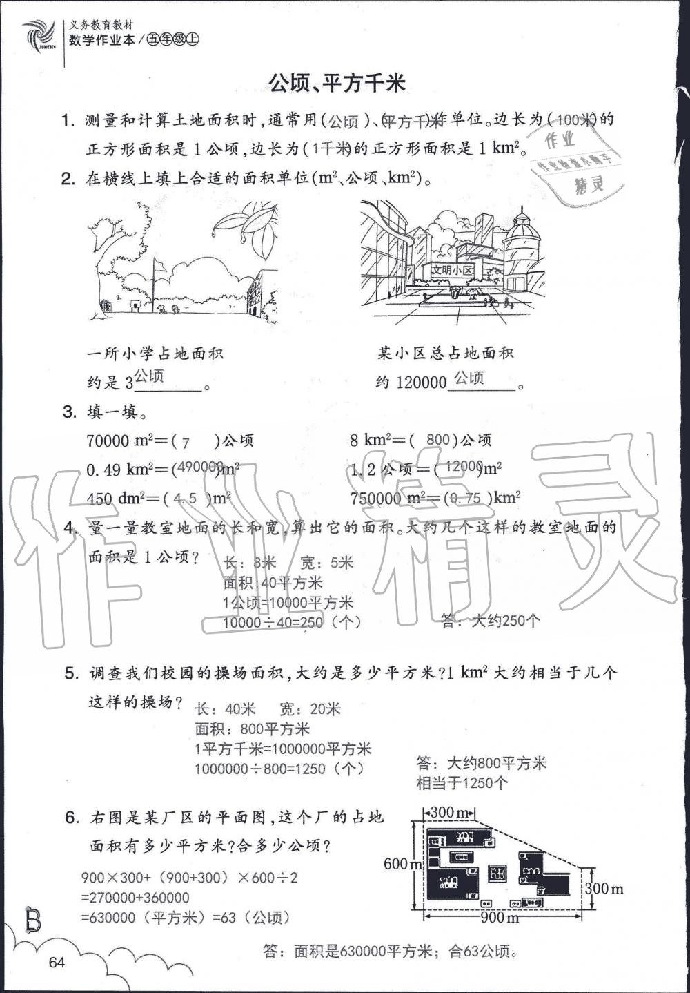 2019年數(shù)學(xué)作業(yè)本五年級(jí)上冊(cè)北師大版浙江教育出版社 第64頁(yè)