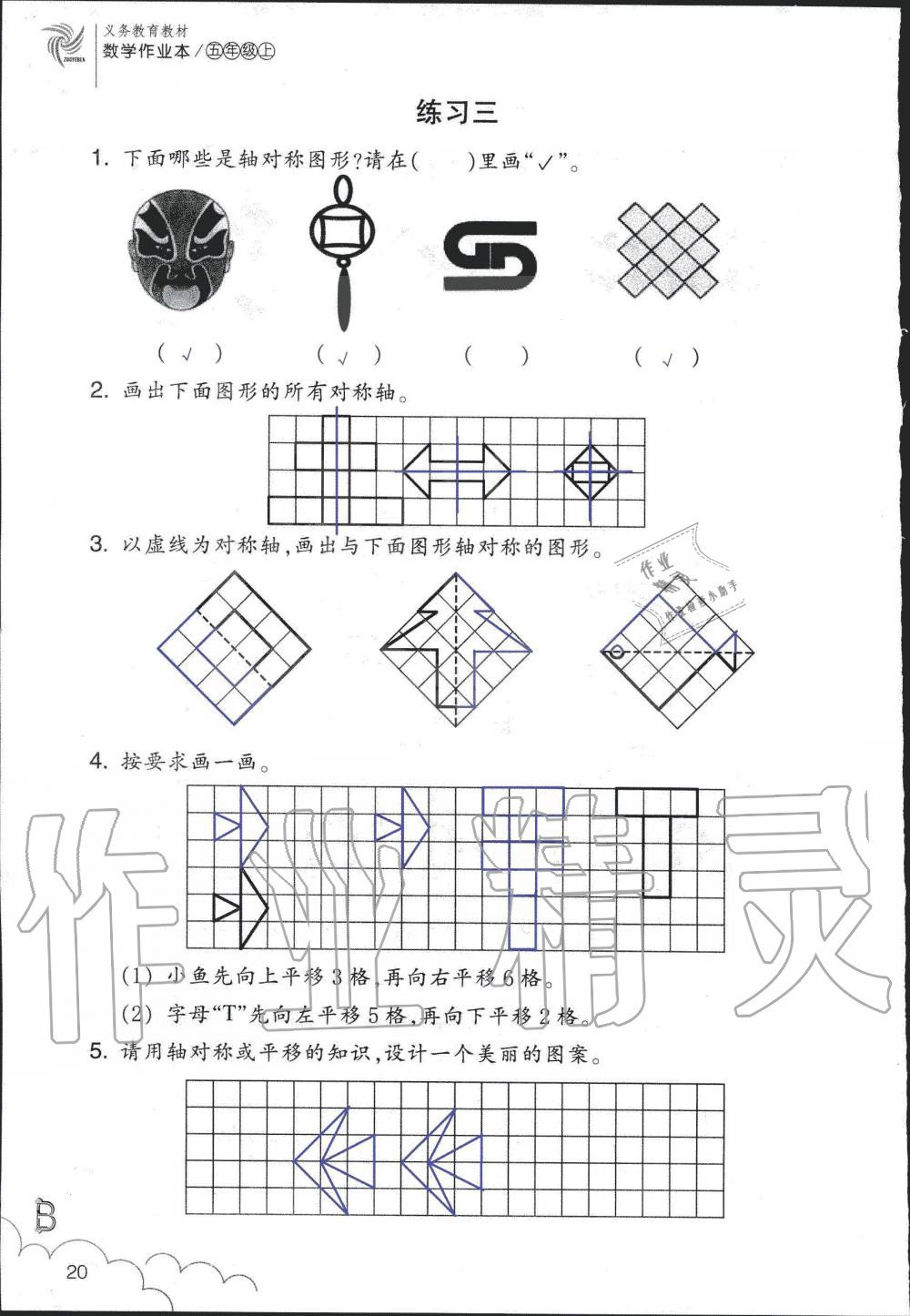 2019年數(shù)學(xué)作業(yè)本五年級(jí)上冊(cè)北師大版浙江教育出版社 第20頁(yè)