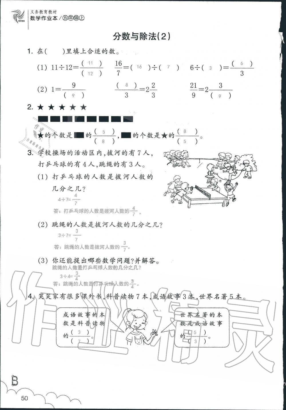 2019年數(shù)學(xué)作業(yè)本五年級上冊北師大版浙江教育出版社 第50頁