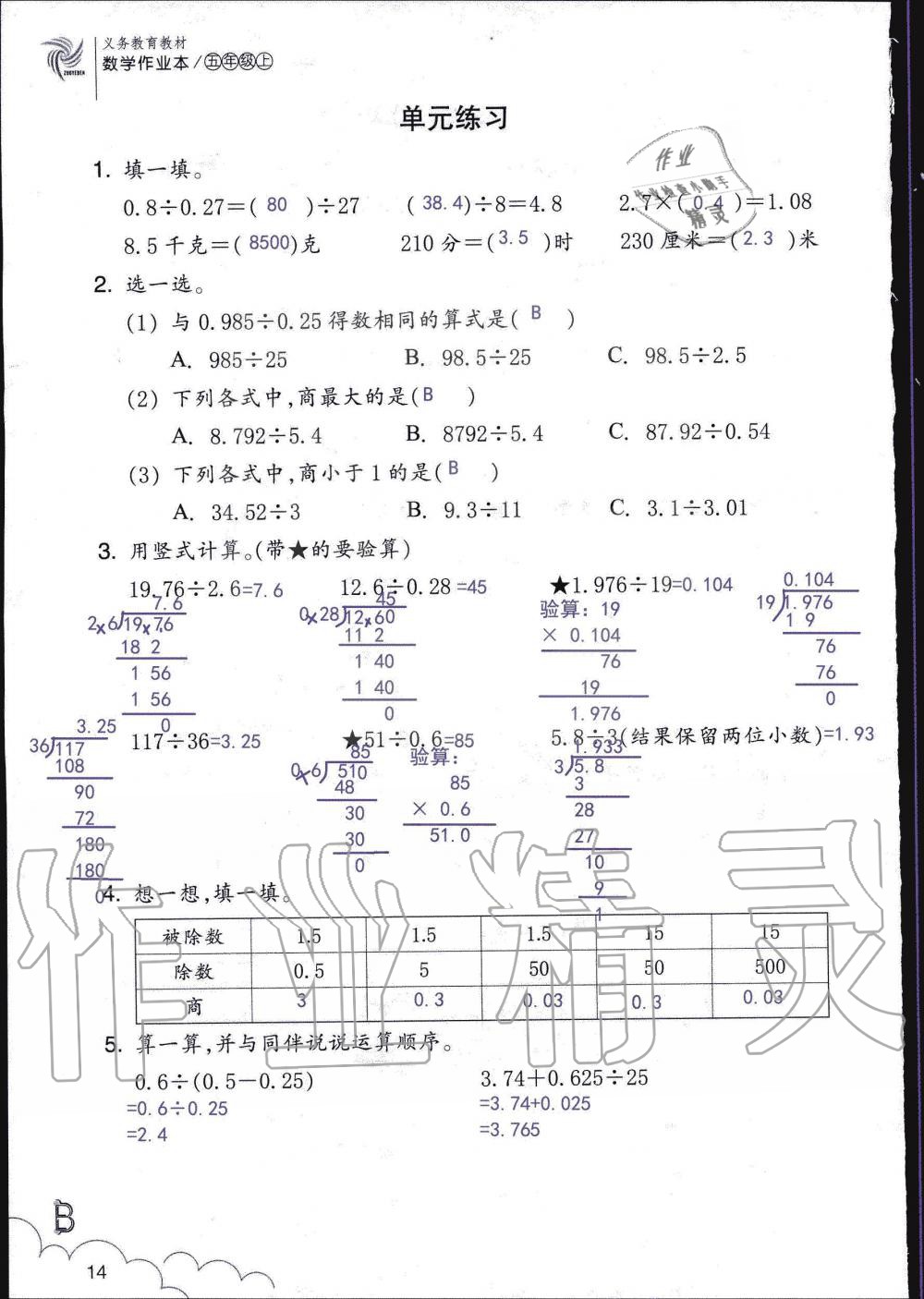 2019年數(shù)學(xué)作業(yè)本五年級上冊北師大版浙江教育出版社 第14頁