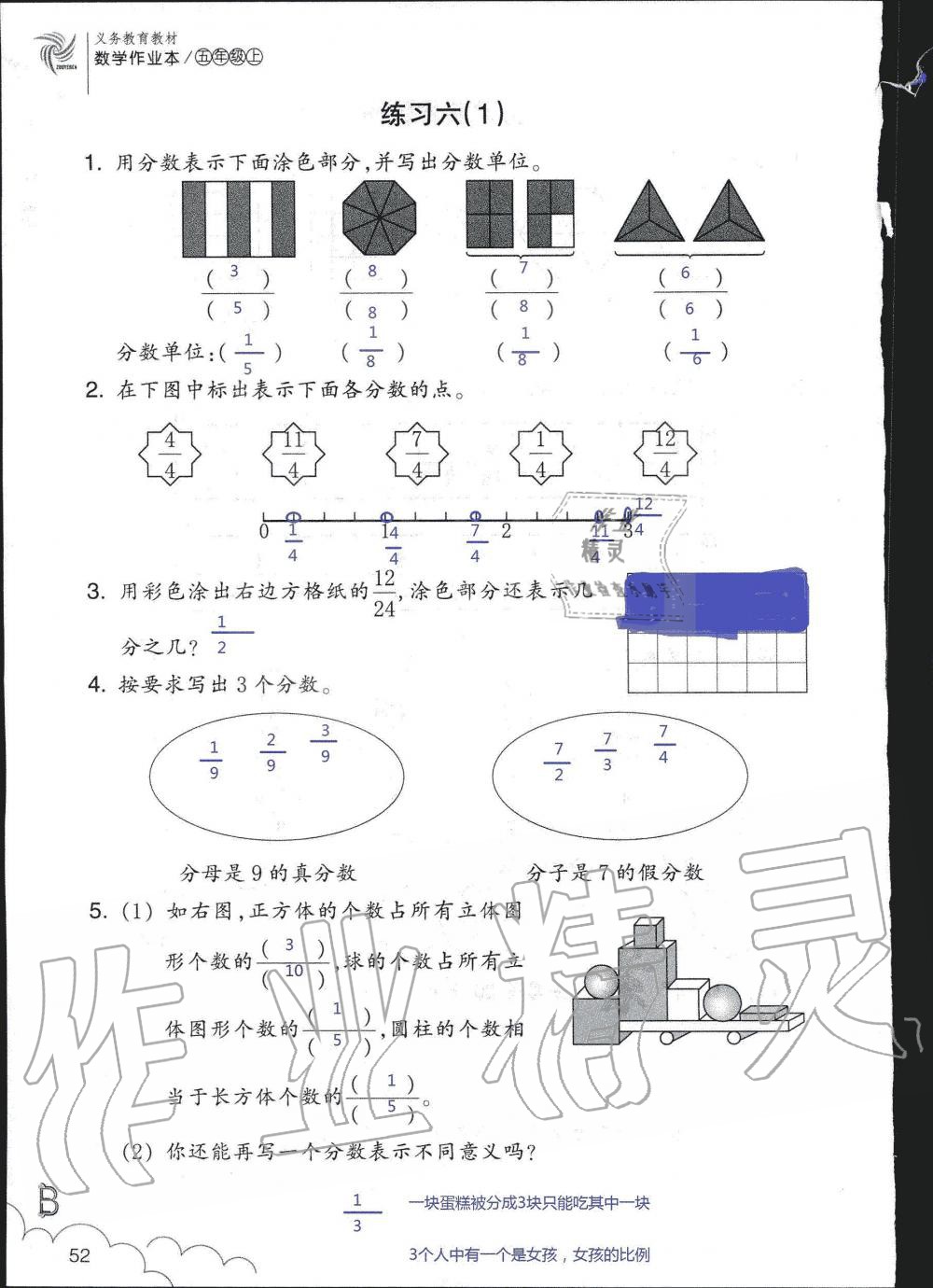 2019年數(shù)學(xué)作業(yè)本五年級上冊北師大版浙江教育出版社 第52頁