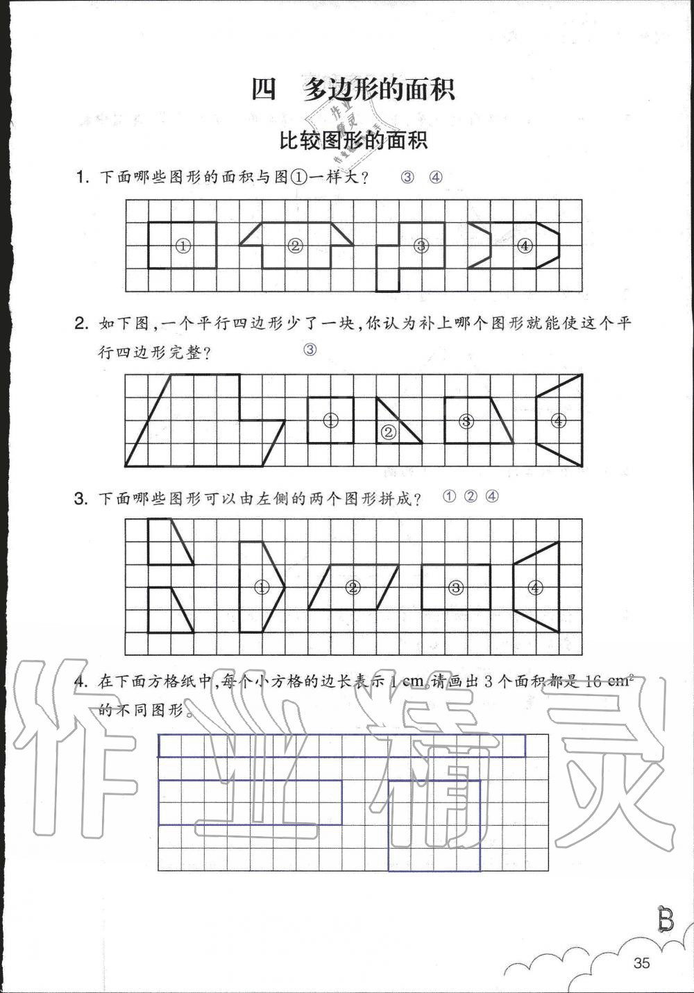 2019年數(shù)學(xué)作業(yè)本五年級上冊北師大版浙江教育出版社 第35頁