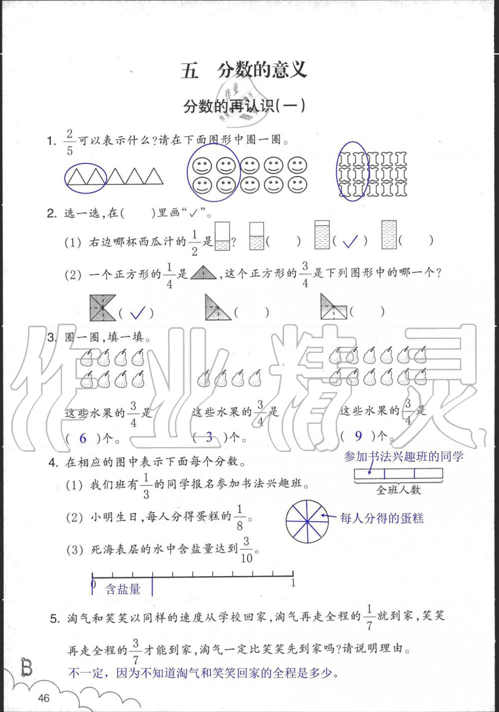 2019年數(shù)學(xué)作業(yè)本五年級(jí)上冊北師大版浙江教育出版社 第46頁