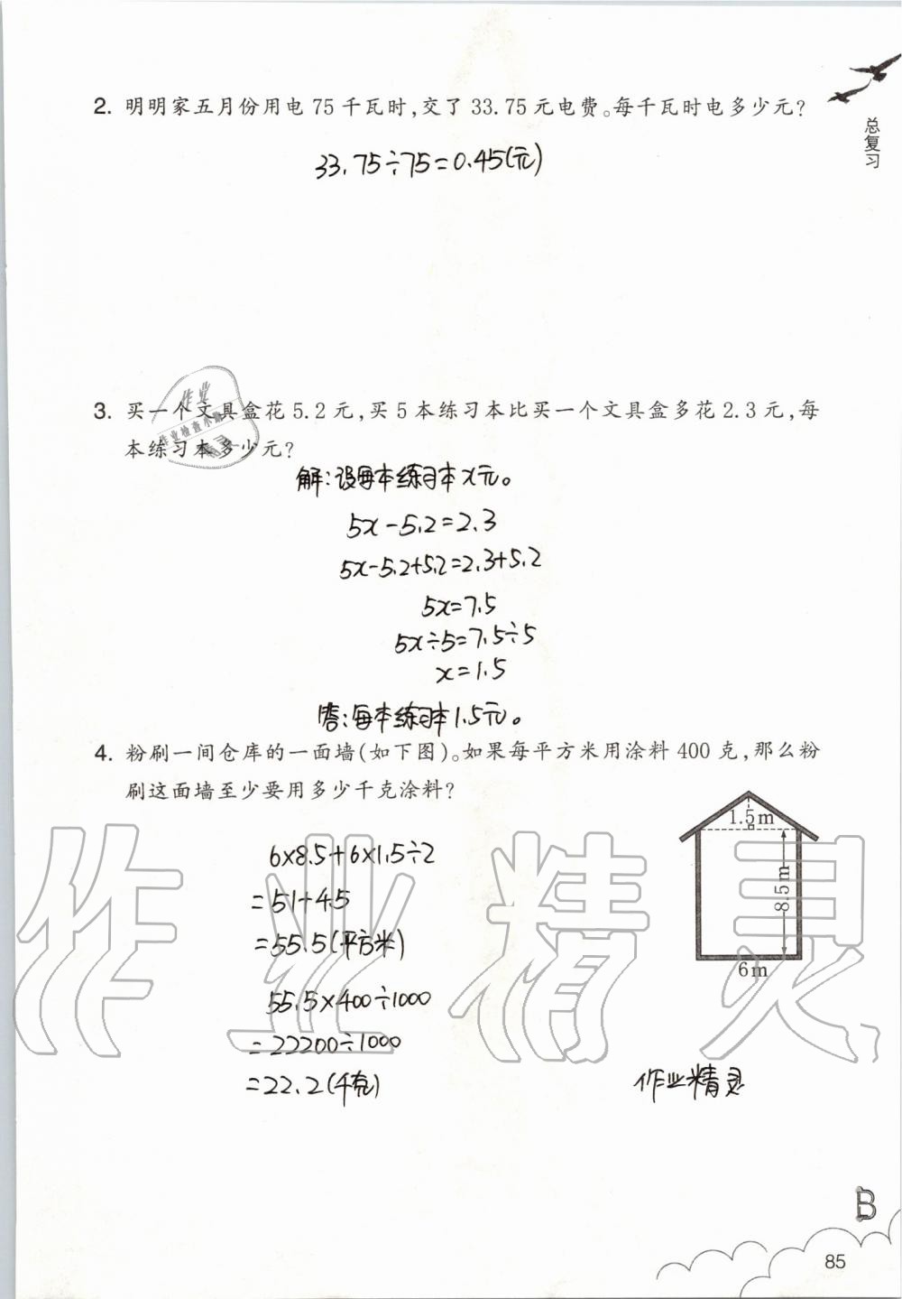 2019年數(shù)學(xué)作業(yè)本五年級上冊北師大版浙江教育出版社 第85頁