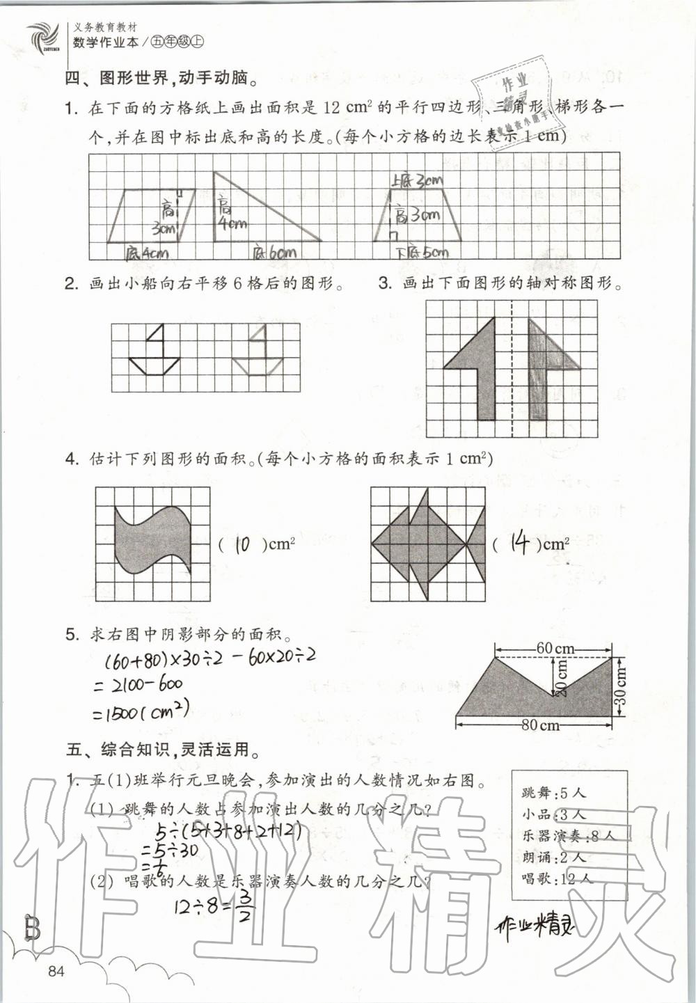 2019年數(shù)學(xué)作業(yè)本五年級(jí)上冊(cè)北師大版浙江教育出版社 第84頁(yè)