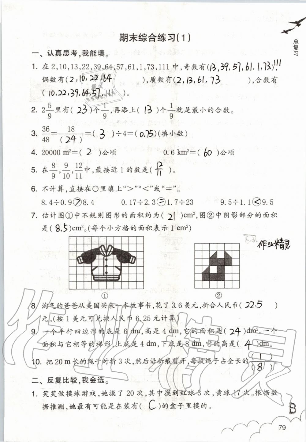 2019年數(shù)學作業(yè)本五年級上冊北師大版浙江教育出版社 第79頁