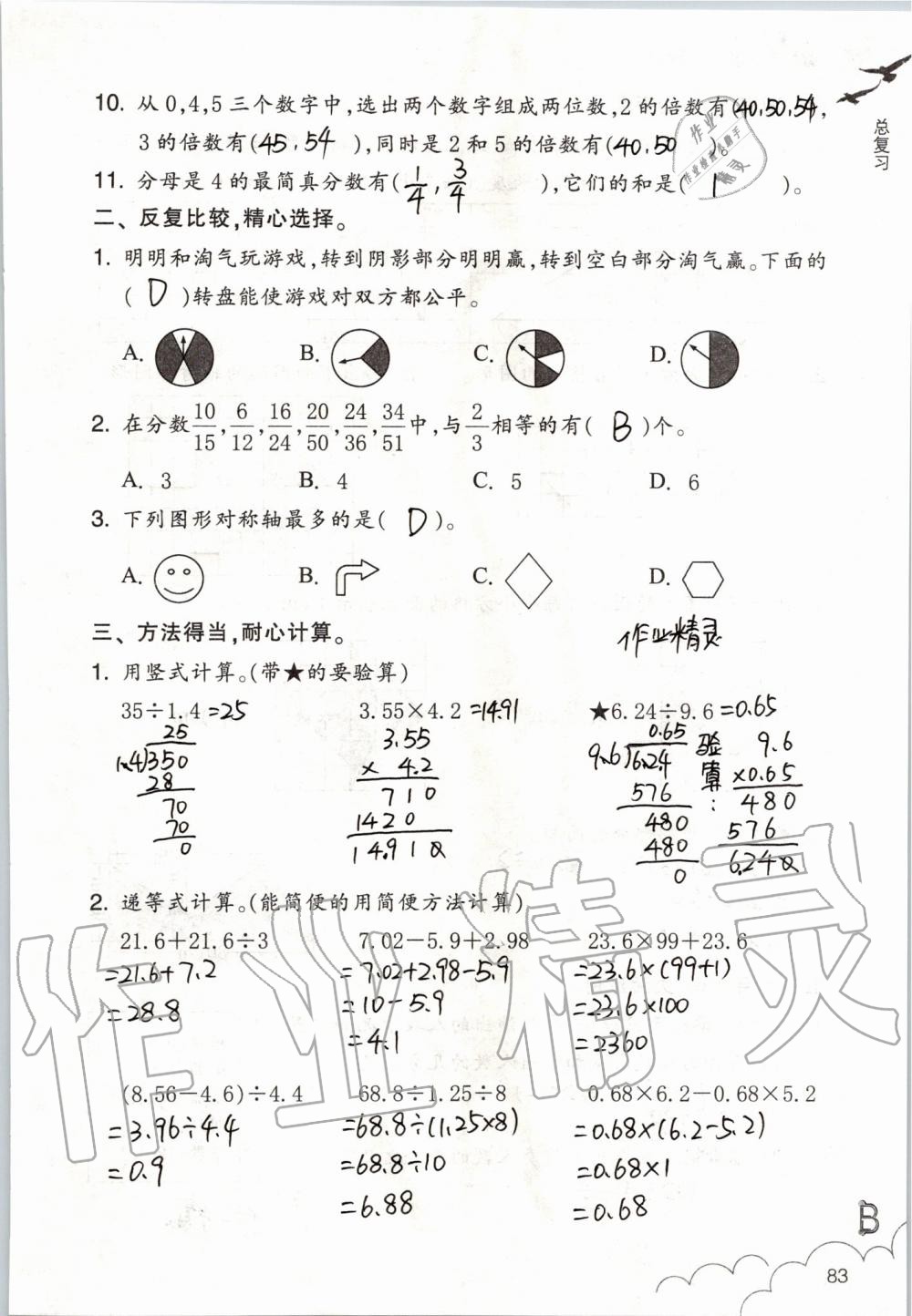 2019年數(shù)學(xué)作業(yè)本五年級上冊北師大版浙江教育出版社 第83頁