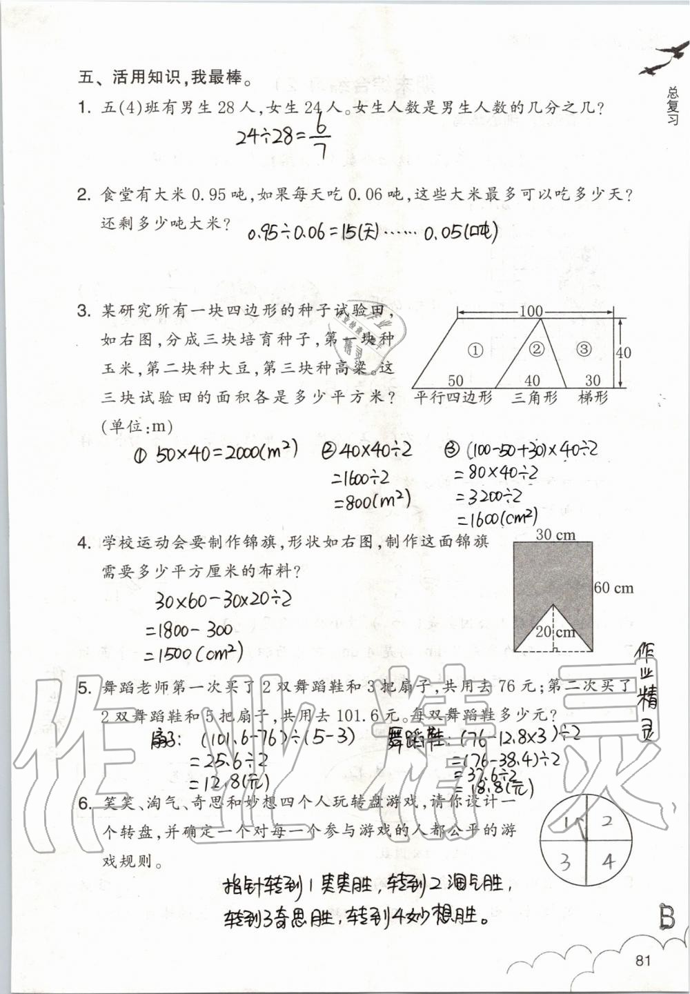 2019年數(shù)學作業(yè)本五年級上冊北師大版浙江教育出版社 第81頁