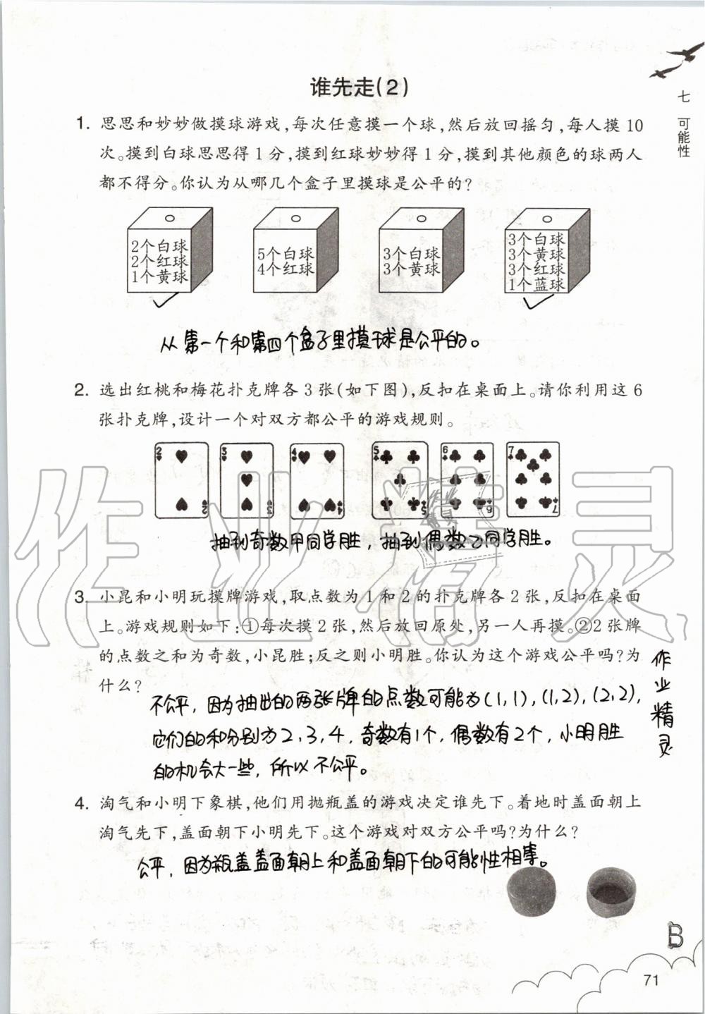 2019年數(shù)學作業(yè)本五年級上冊北師大版浙江教育出版社 第71頁