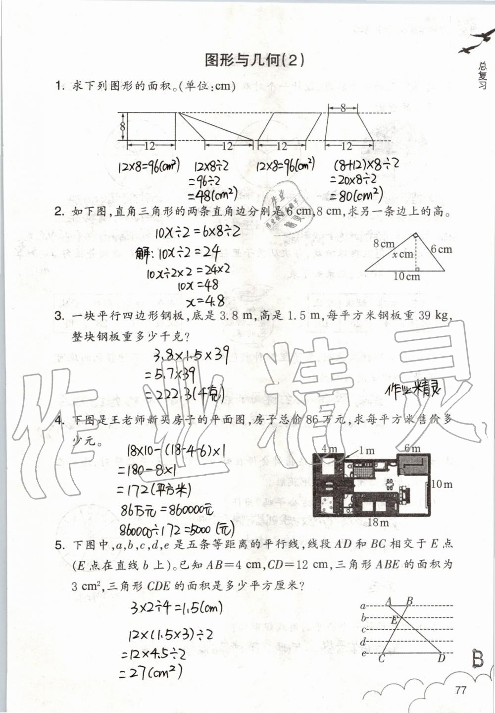 2019年數(shù)學(xué)作業(yè)本五年級上冊北師大版浙江教育出版社 第77頁