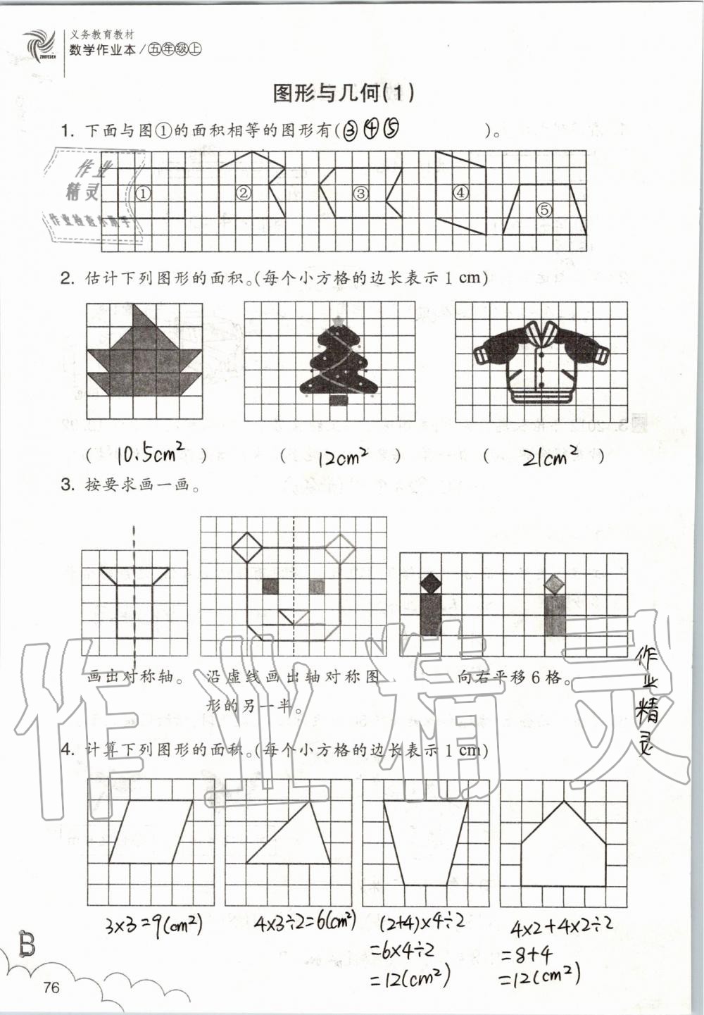 2019年數(shù)學作業(yè)本五年級上冊北師大版浙江教育出版社 第76頁