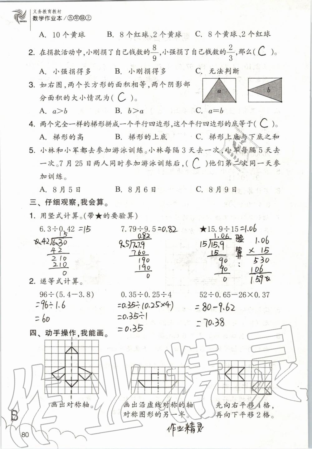 2019年數(shù)學(xué)作業(yè)本五年級上冊北師大版浙江教育出版社 第80頁