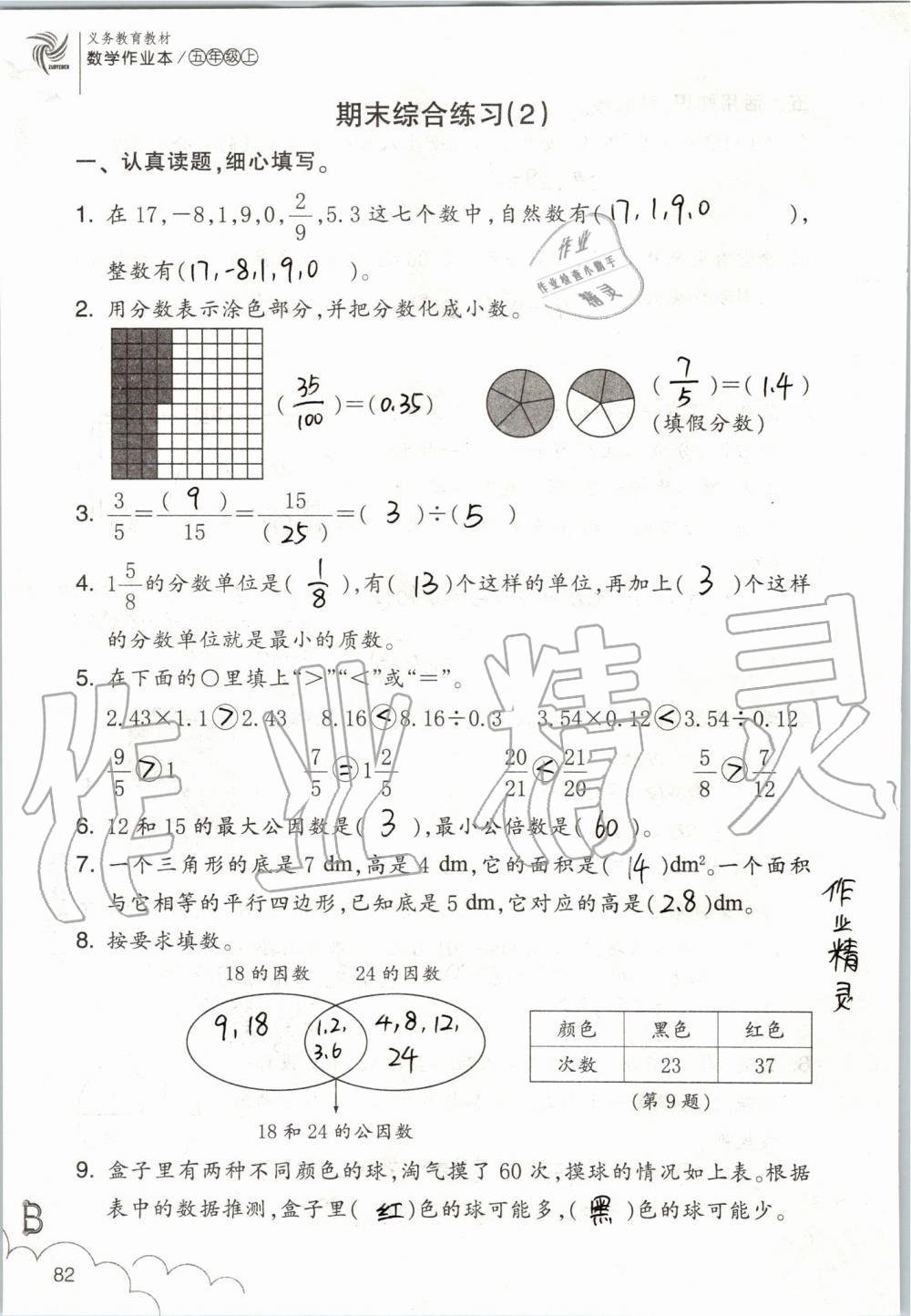 2019年數(shù)學(xué)作業(yè)本五年級(jí)上冊(cè)北師大版浙江教育出版社 第82頁(yè)