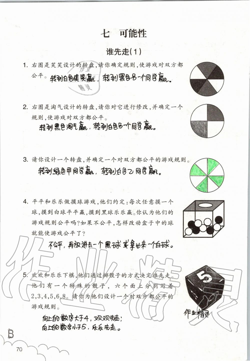 2019年數(shù)學(xué)作業(yè)本五年級(jí)上冊北師大版浙江教育出版社 第70頁