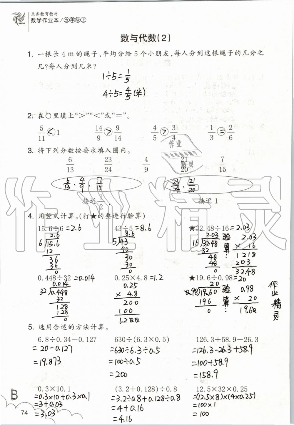 2019年數(shù)學作業(yè)本五年級上冊北師大版浙江教育出版社 第74頁