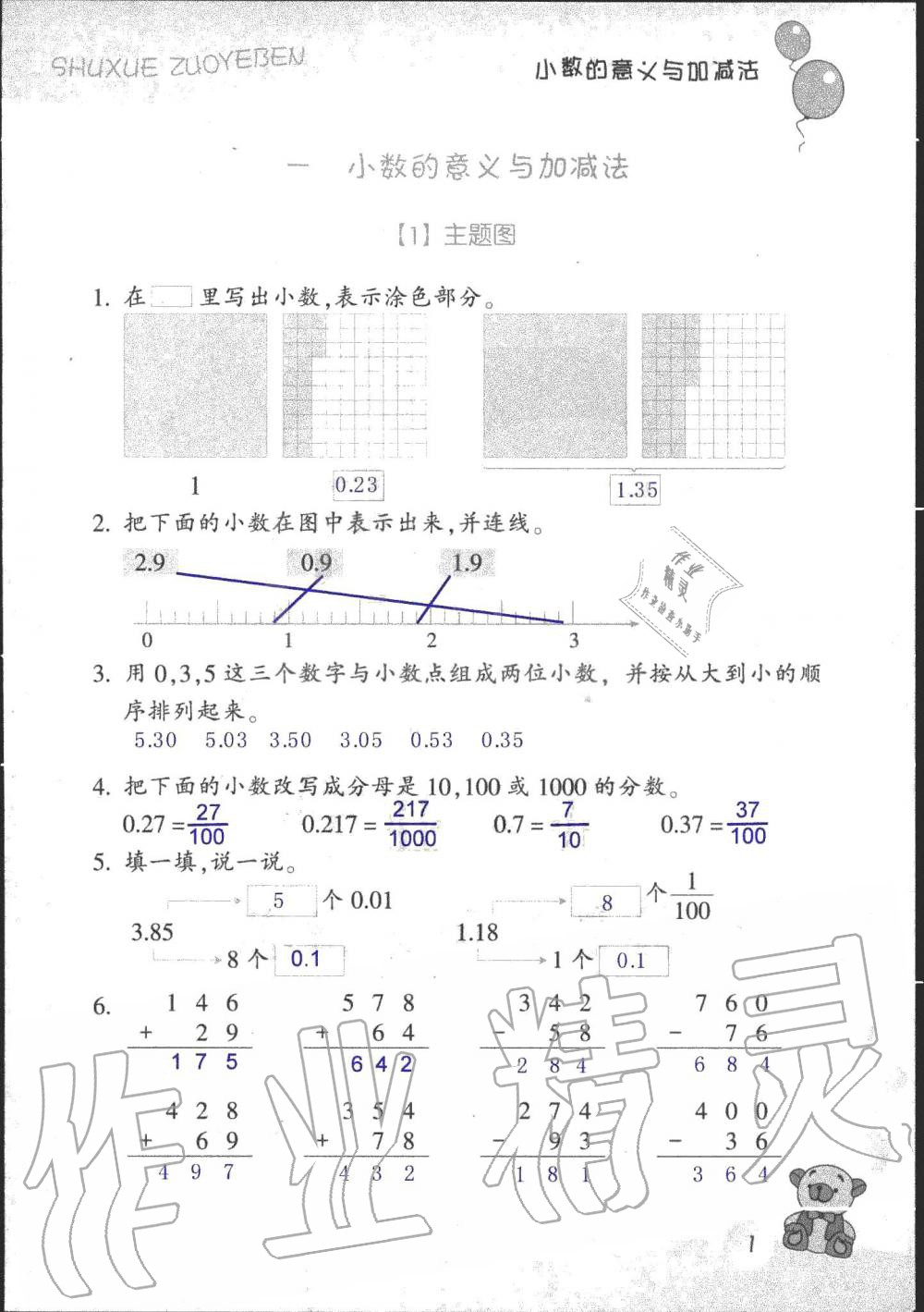 2019年數(shù)學(xué)作業(yè)本五年級上冊浙教版浙江教育出版社 第1頁