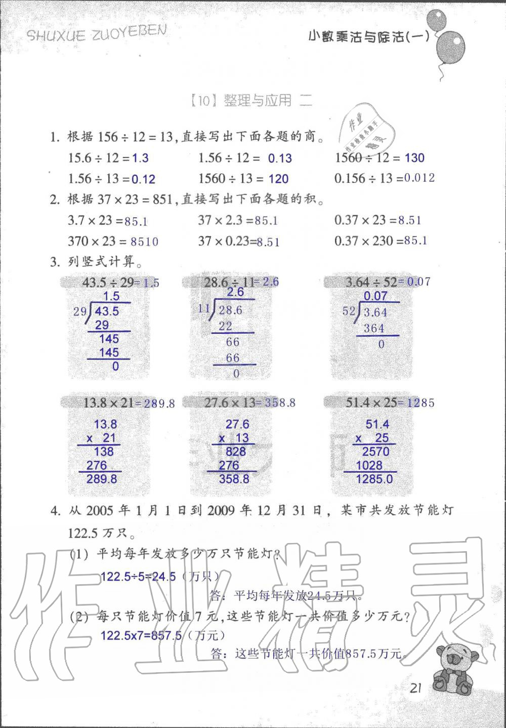 2019年數(shù)學(xué)作業(yè)本五年級(jí)上冊(cè)浙教版浙江教育出版社 第20頁(yè)