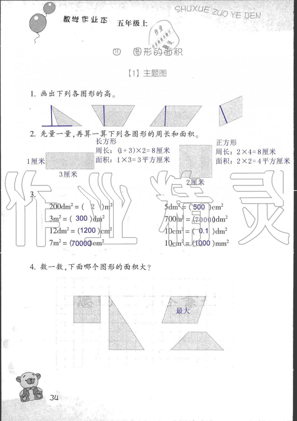 2019年數(shù)學作業(yè)本五年級上冊浙教版浙江教育出版社 第31頁