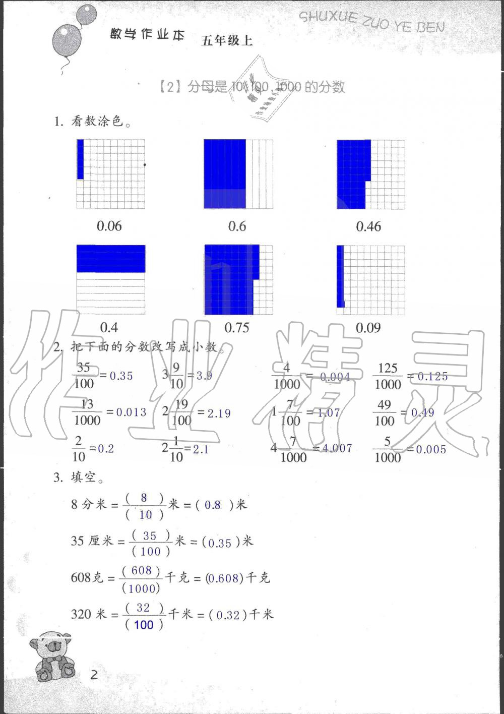 2019年数学作业本五年级上册浙教版浙江教育出版社 第2页