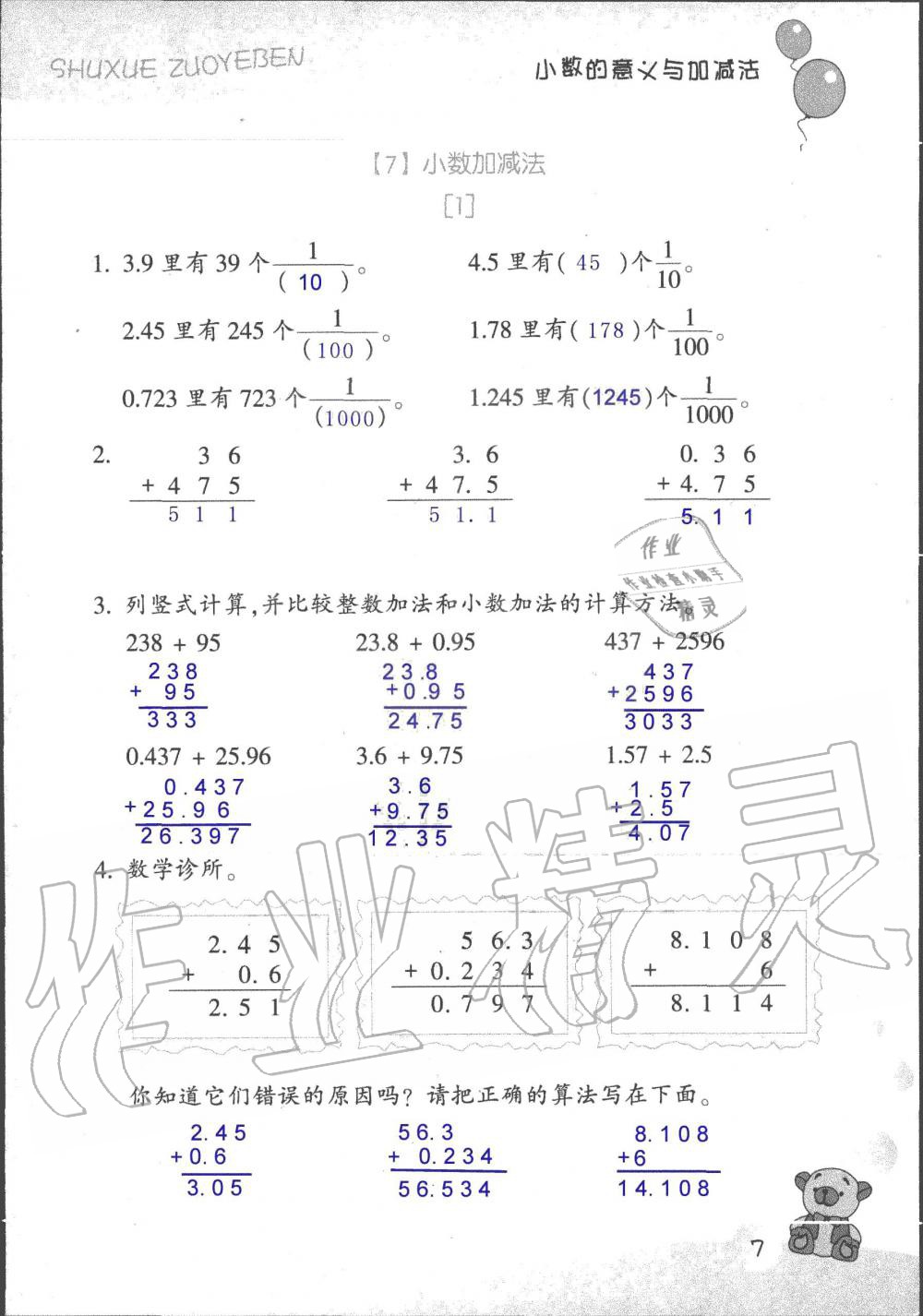 2019年數(shù)學(xué)作業(yè)本五年級上冊浙教版浙江教育出版社 第7頁