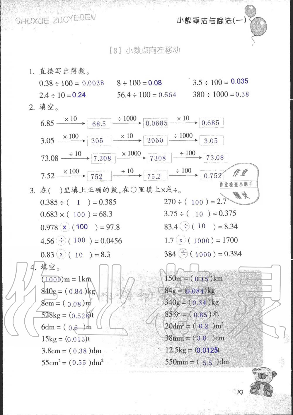 2019年数学作业本五年级上册浙教版浙江教育出版社 第18页