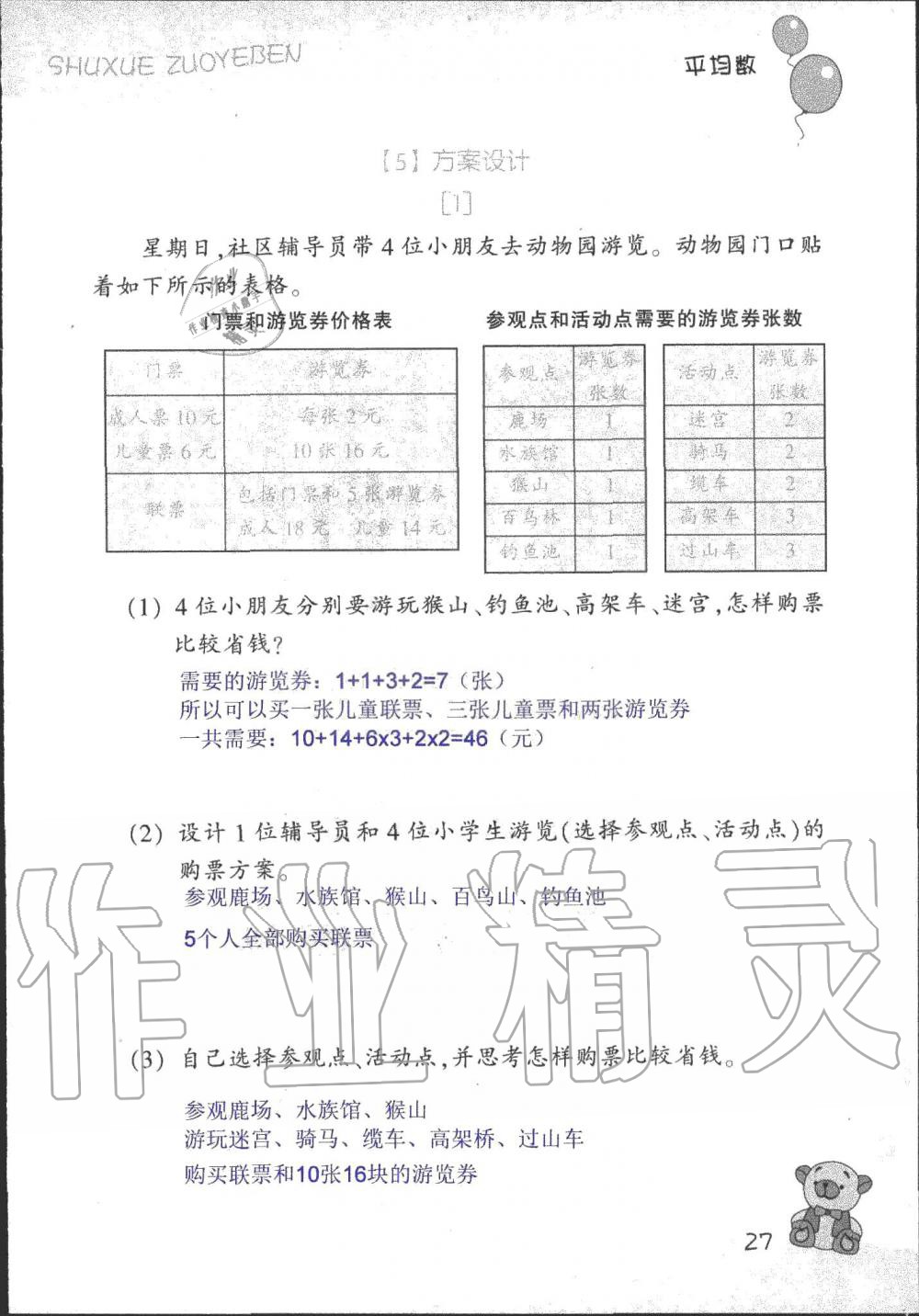 2019年數(shù)學(xué)作業(yè)本五年級(jí)上冊(cè)浙教版浙江教育出版社 第25頁(yè)