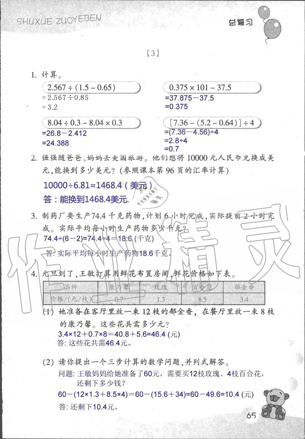 2019年数学作业本五年级上册浙教版浙江教育出版社 第60页