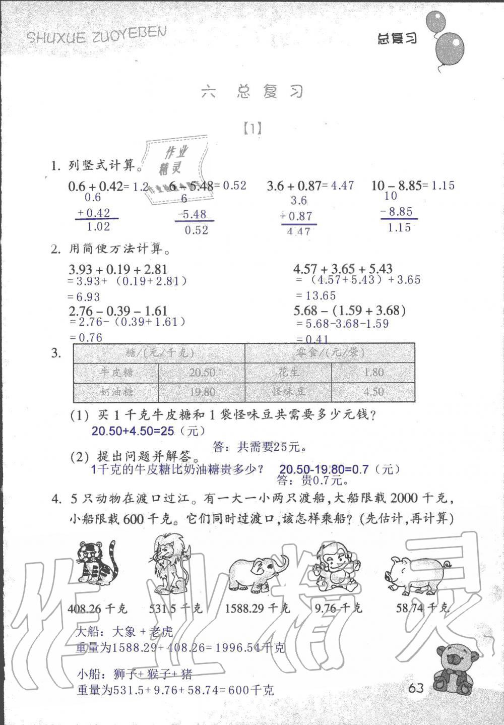 2019年数学作业本五年级上册浙教版浙江教育出版社 第58页