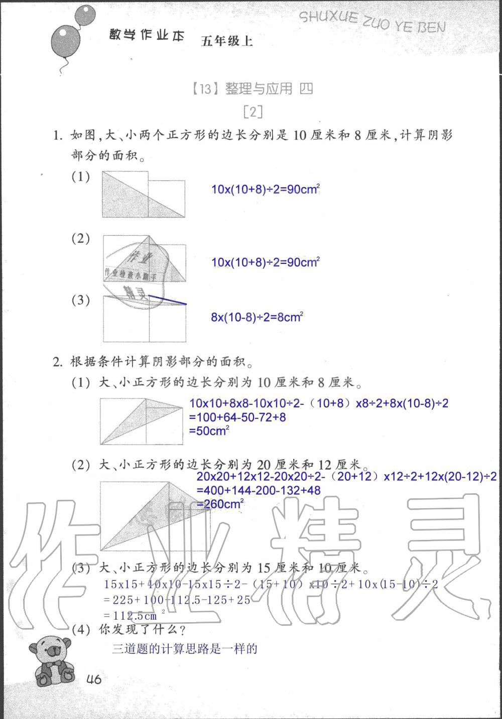 2019年數(shù)學(xué)作業(yè)本五年級(jí)上冊(cè)浙教版浙江教育出版社 第43頁(yè)