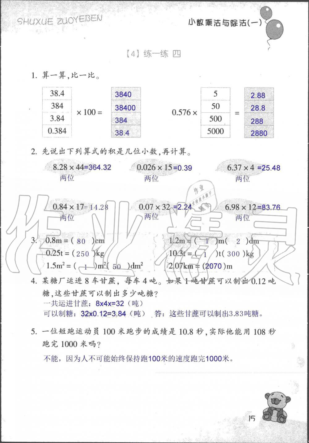 2019年數(shù)學(xué)作業(yè)本五年級上冊浙教版浙江教育出版社 第14頁