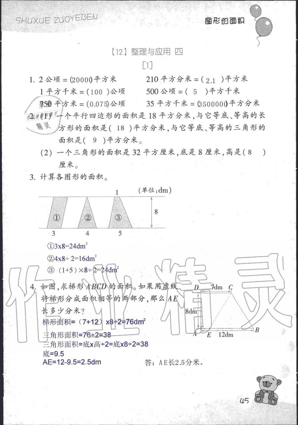 2019年數(shù)學(xué)作業(yè)本五年級上冊浙教版浙江教育出版社 第42頁