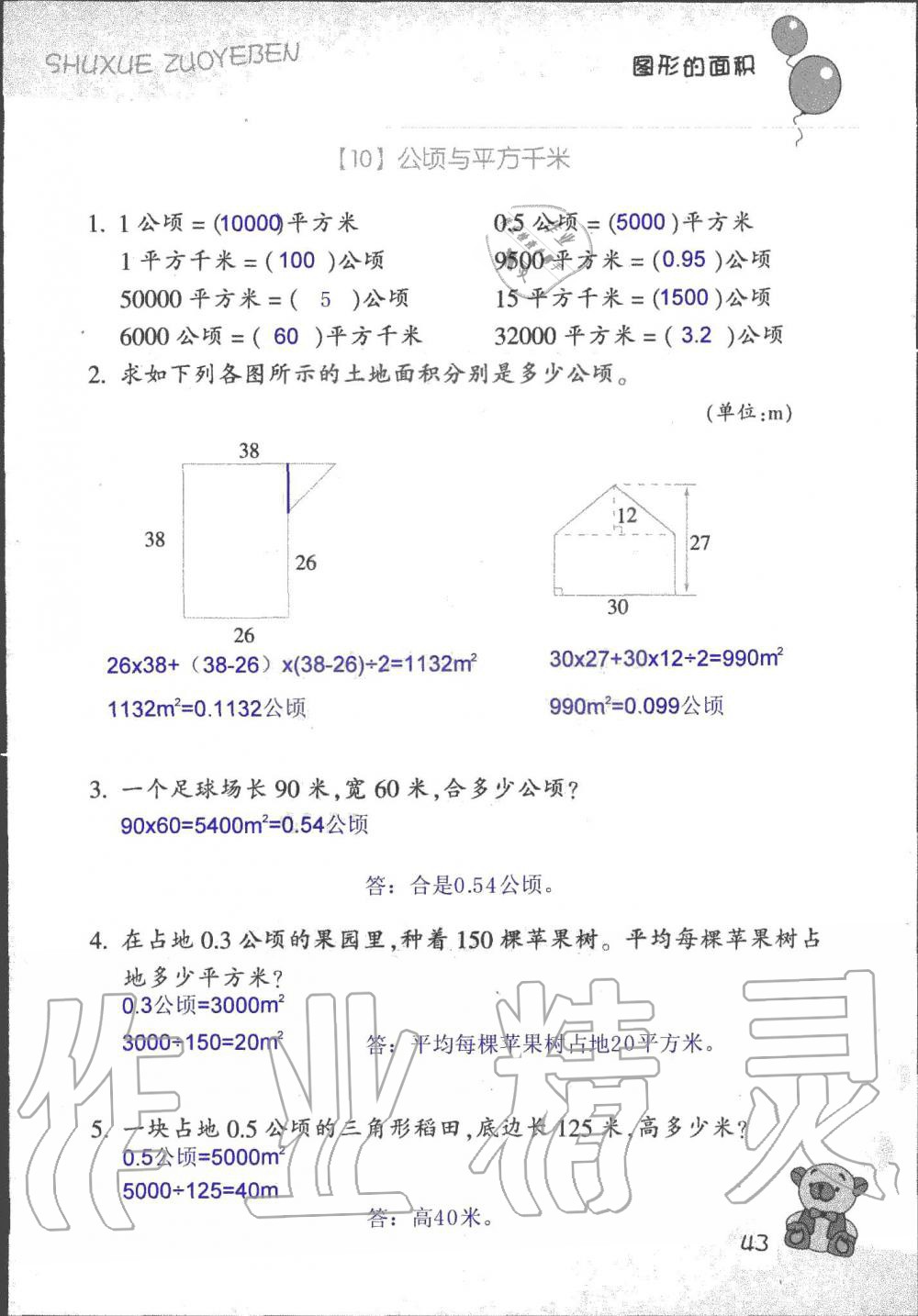 2019年數(shù)學(xué)作業(yè)本五年級(jí)上冊(cè)浙教版浙江教育出版社 第40頁(yè)