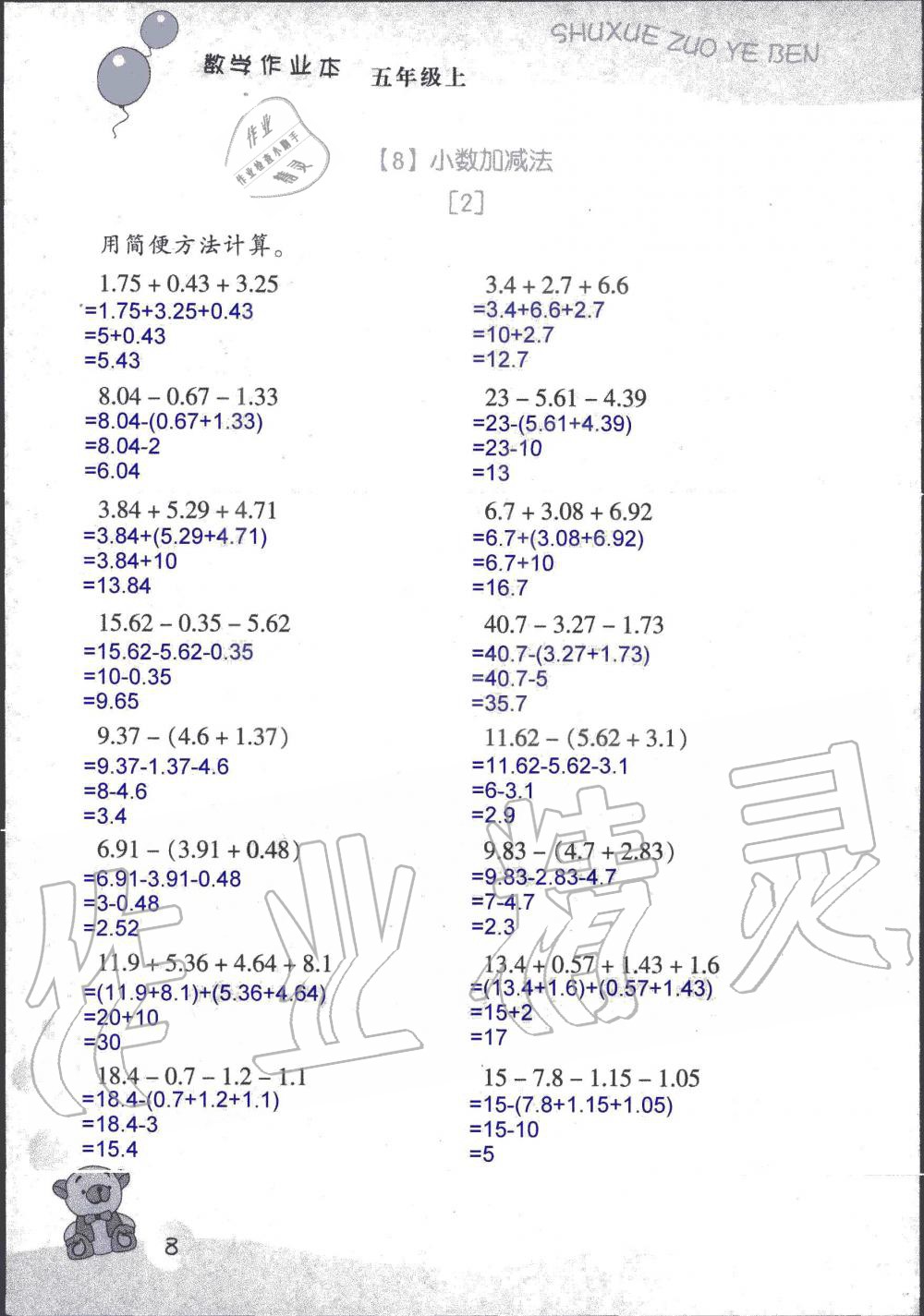 2019年数学作业本五年级上册浙教版浙江教育出版社 第8页